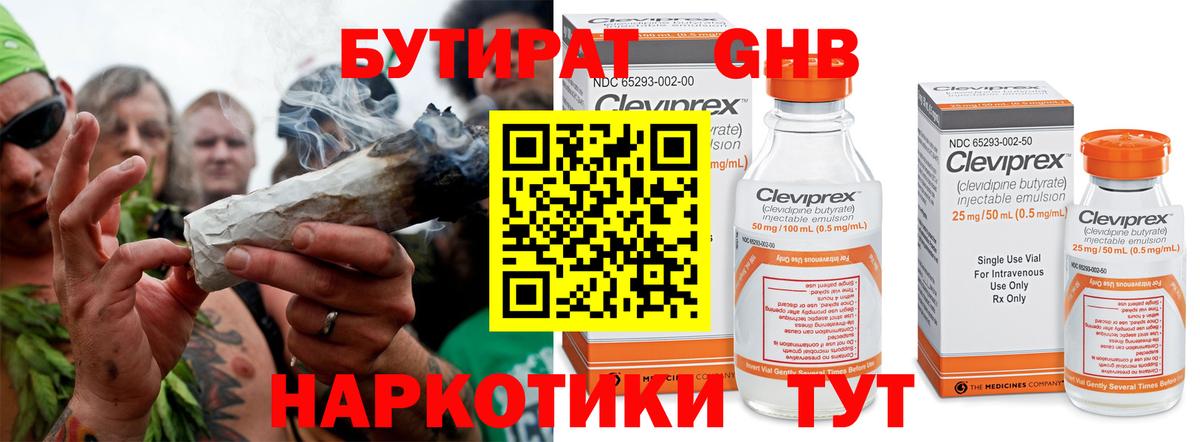 БУТИРАТ  Верхний Уфалей  БУТИРАТ бутандиол 