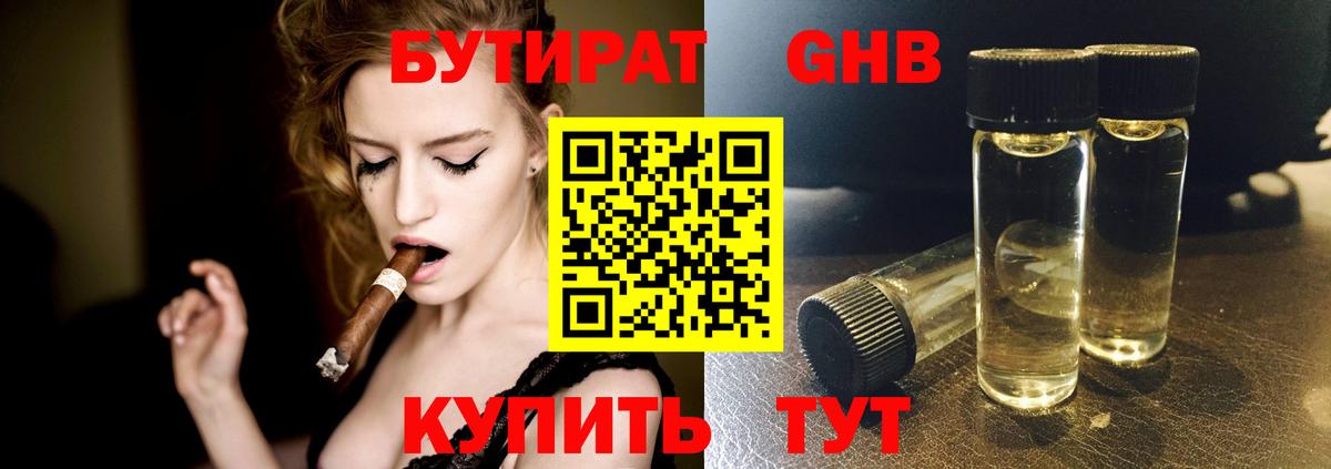 Бутират вода Верхний Уфалей