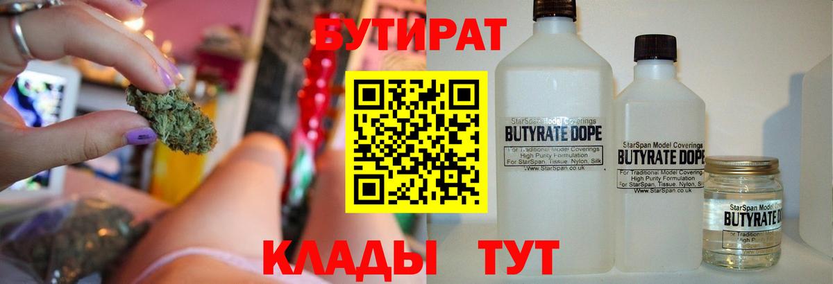 Бутират бутандиол  Бутират  Верхний Уфалей  Вход с VPN 