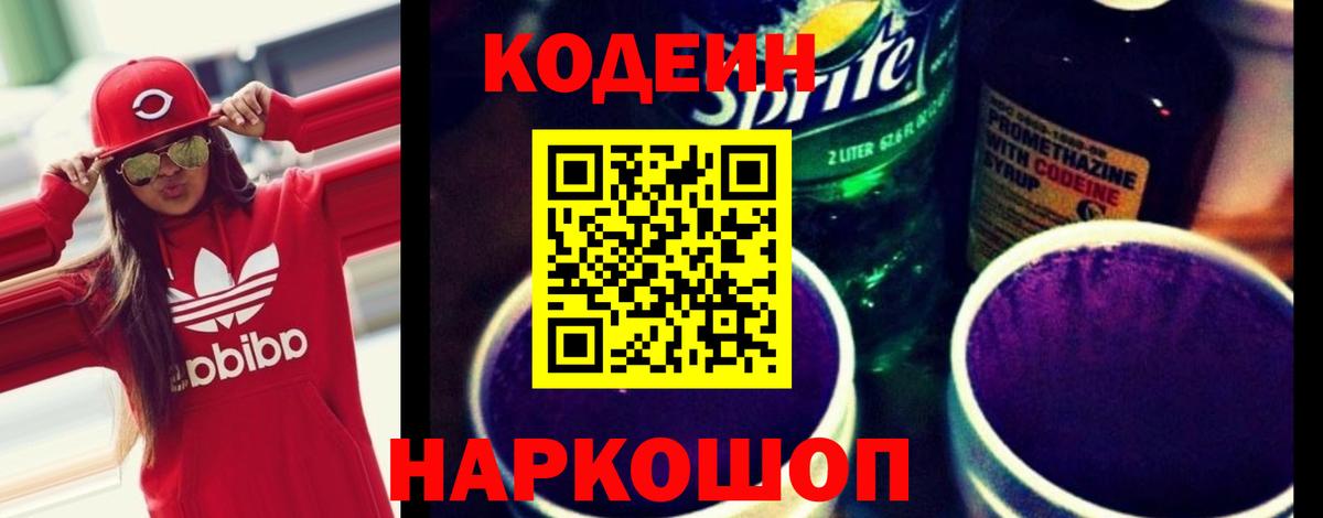 Верхний Уфалей  Codein Purple Drank  Вход с VPN 