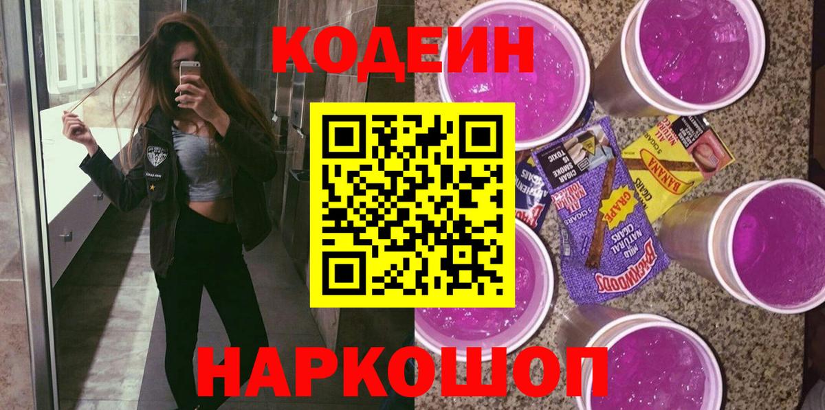 Кодеин Purple Drank  Верхний Уфалей 