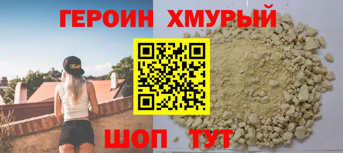 Верхний Уфалей  ГЕРОИН белый  Вход с VPN 